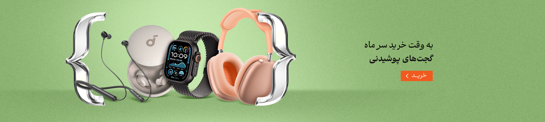 سرماه گجت پوشیدنی