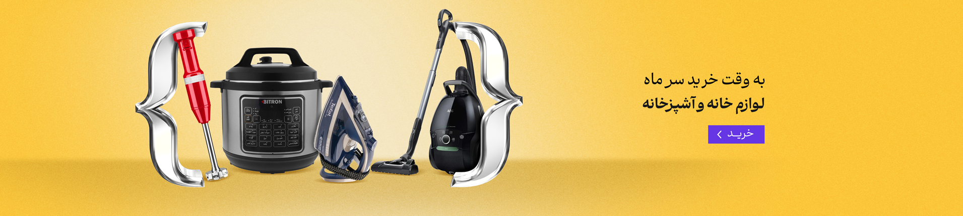 سرماه لوازم خانه