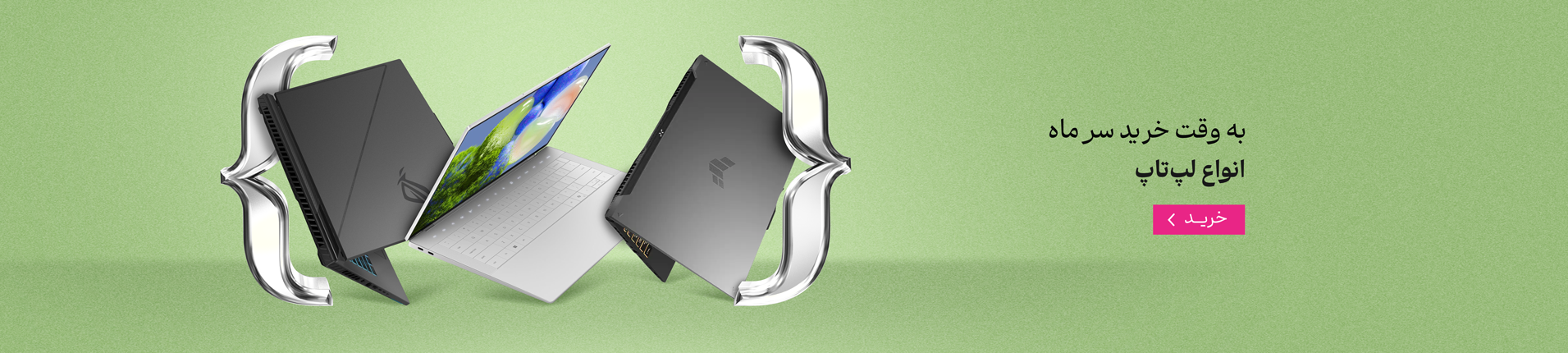 سرماه لپتاپ