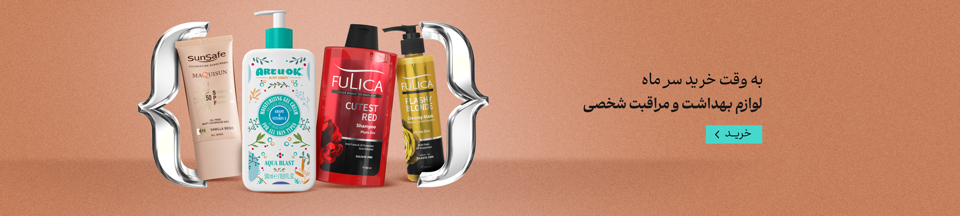 سرماه زیبایی و سلامت