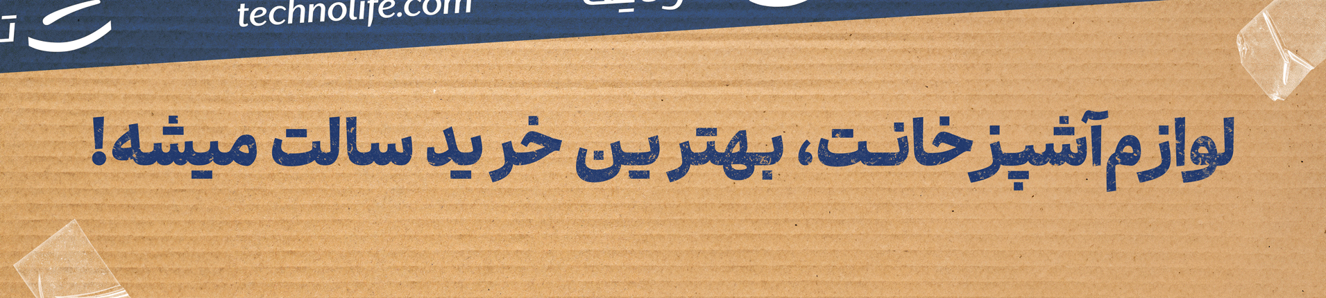 لوازم آشپزخانت، بهترین خرید سالت میشه