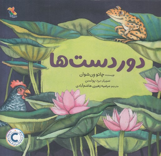 کتاب دوردستها نشر مبتکران، میچکا کتاب دوردستها نشر مبتکران، میچکا