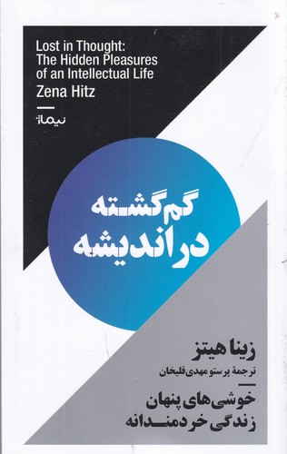 کتاب گم‌گشته در اندیشه نشر نیماژ