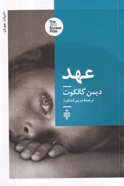 کتاب عهد نشر جمهوری