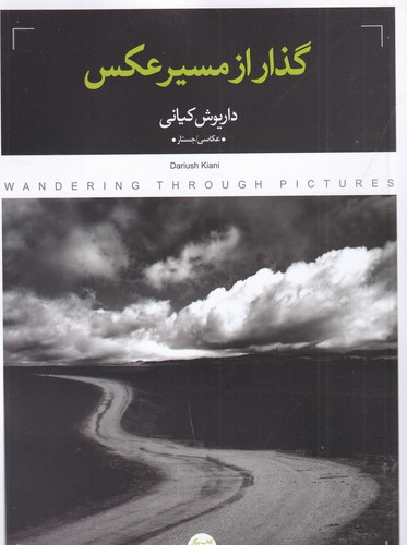 کتاب گذار از مسیر عکس نشر پرگار