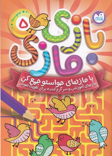 کتاب بازی مازی 5 نشر ذکر