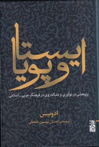 کتاب ایستا و پویا نشر برج