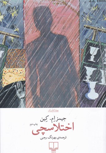 کتاب اختلاسچی نشرچشمه