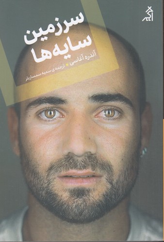 کتاب سرزمین سایه‌ها نشر شهر قلم، اگر