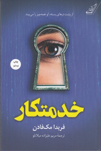 کتاب خدمتکار نشر کوله‌‌پشتی