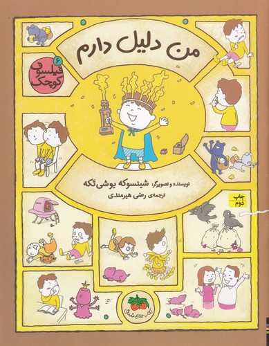 کتاب فیلسوف کوچک 6: من دلیل دارم نشر افق