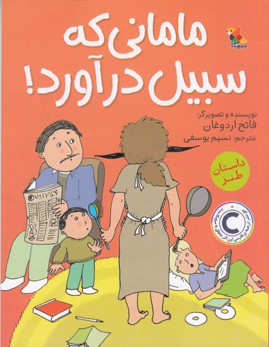 کتاب مامانی که سبیل درآورد نشر مبتکران، میچکا