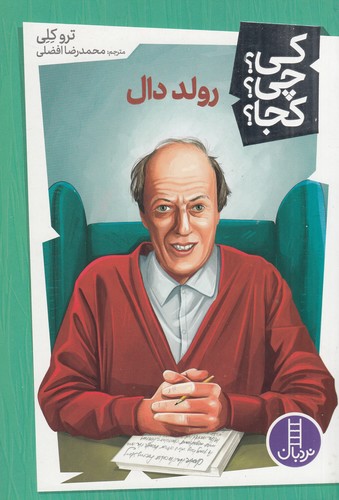 کتاب کی؟چی؟کجا: رولد دال نشر نردبان