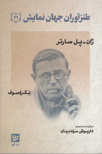 کتاب طنزآمران جهان نمایش 31: نکراسوف نشر گویا