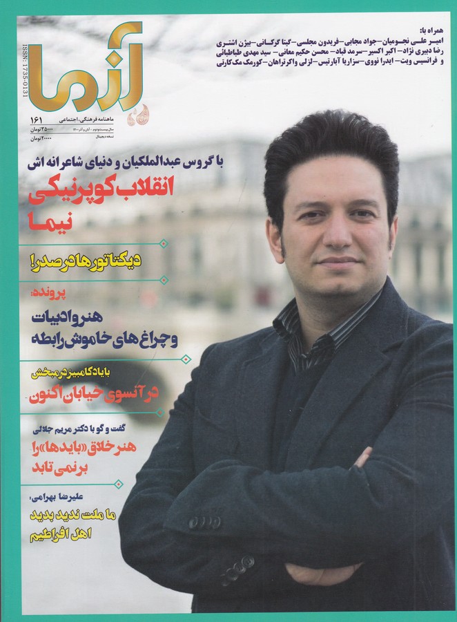 ماهنامه آزما 161 نشریه آزما ماهنامه آزما 161 نشریه آزما