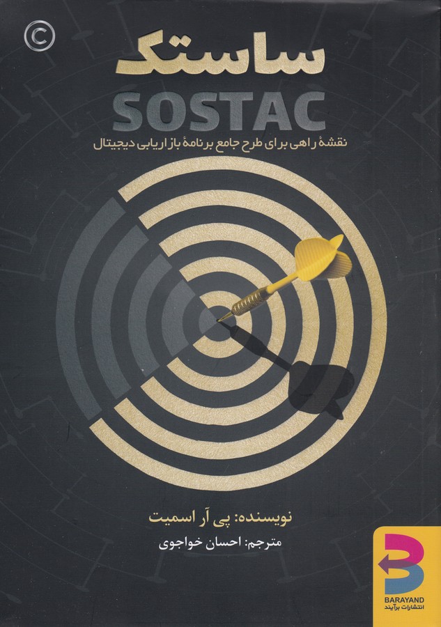 کتاب ساستک انتشارات برآیند