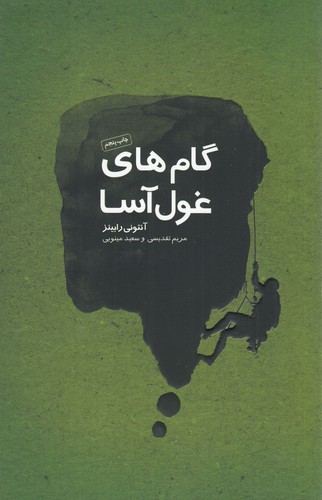 کتاب گام‌های غول آسا نشر جیحون، آینده درخشان