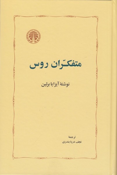 کتاب متفکران روس نشر خوارزمی