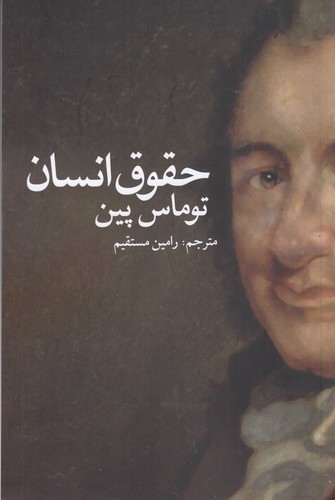 کتاب حقوق انسان نشر روشنگران و مطالعات زنان