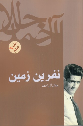 کتاب نفرین زمین نشر فردوس