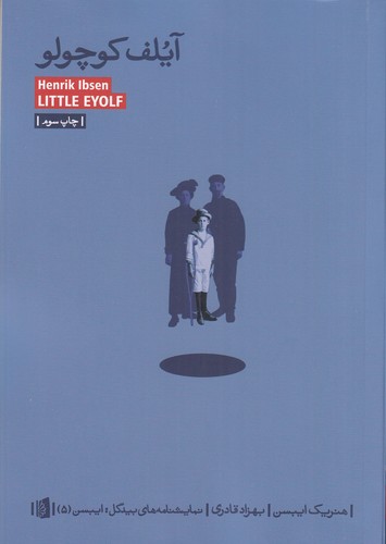 کتاب آیلف کوچولو نشر بیدگل