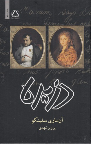 کتاب دزیره نشر مجید