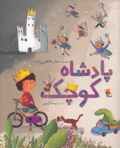 کتاب پادشاه کوچک نشر مبتکران، میچکا