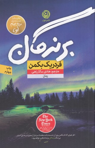 کتاب برندگان نشر نون