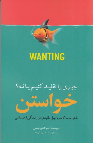 کتاب خواستن چیزی را تقلید کنیم یا نه؟ نشر جیحون، بذر خرد