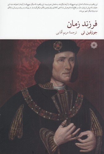 کتاب فرزند زمان نشر فارابی کتاب فرزند زمان نشر فارابی