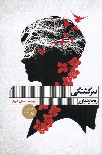 کتاب سرگشتگی نشر گویا