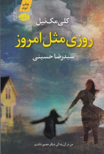 کتاب روزی مثل امروز  نشر آموت