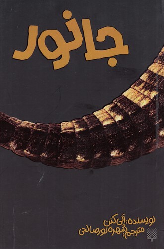 کتاب جانور نشر پیدایش