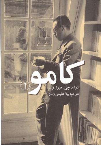 کتاب کامو 1 نشر پایان
