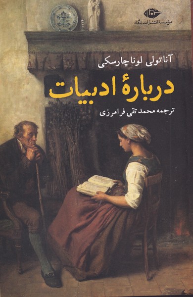 کتاب درباره ادبیات نشر نگاه