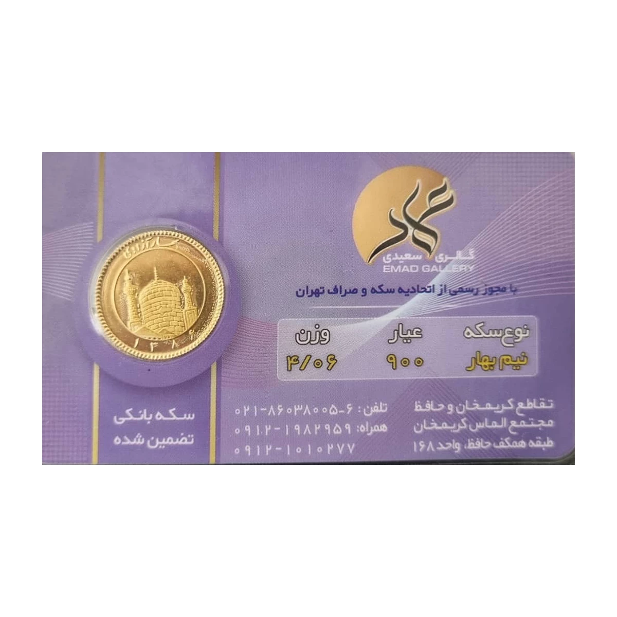 نیم سکه بهار آزادی بانکی طرح جدید عماد