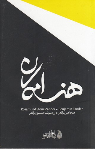 کتاب هنر امکان نشر دکسا