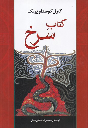 کتاب کتاب سرخ نشر جامی، نشر مصدق