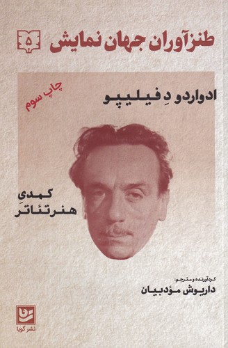 کتاب طنزآوران جهان نمایش 5 نشر گویا