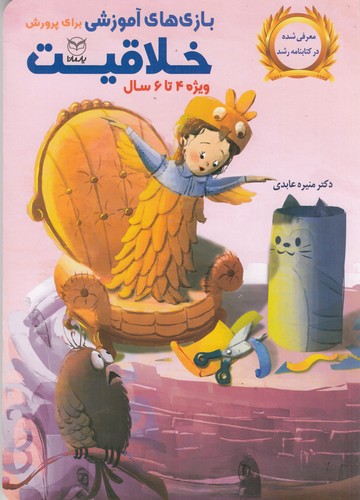 کتاب بازی های آموزشی برای پرورش خلاقیت4تا 6 سال نشر یار مانا