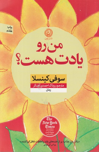 کتاب من رو یادت هست؟ نشر نون