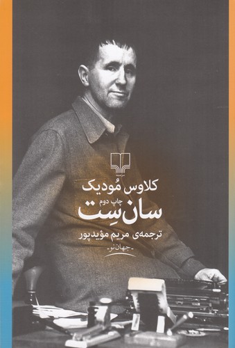 کتاب سان‌ست نشرچشمه