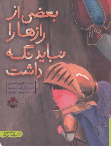 کتاب بعضی از رازها را نباید نگه داشت نشر پرتقال