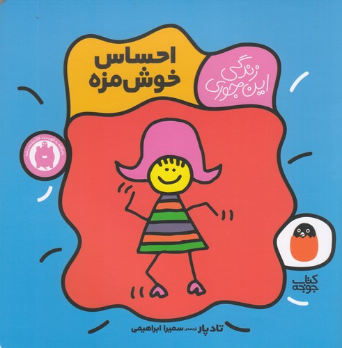 کتاب زندگی این‌جوری 1: احساس خوش‌مزه نشر کتاب پرنده