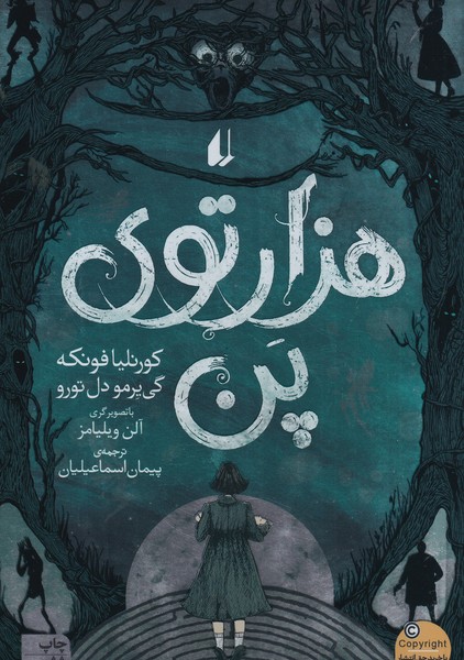 کتاب هزار توی پن نشر افق