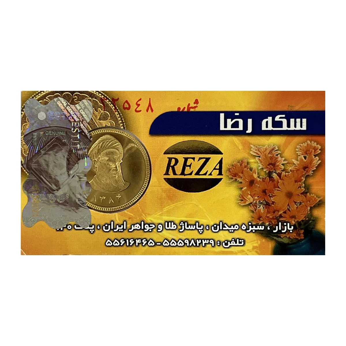 تمام سکه بهار آزادی بانکی طرح قدیم سکه رضا کد 01