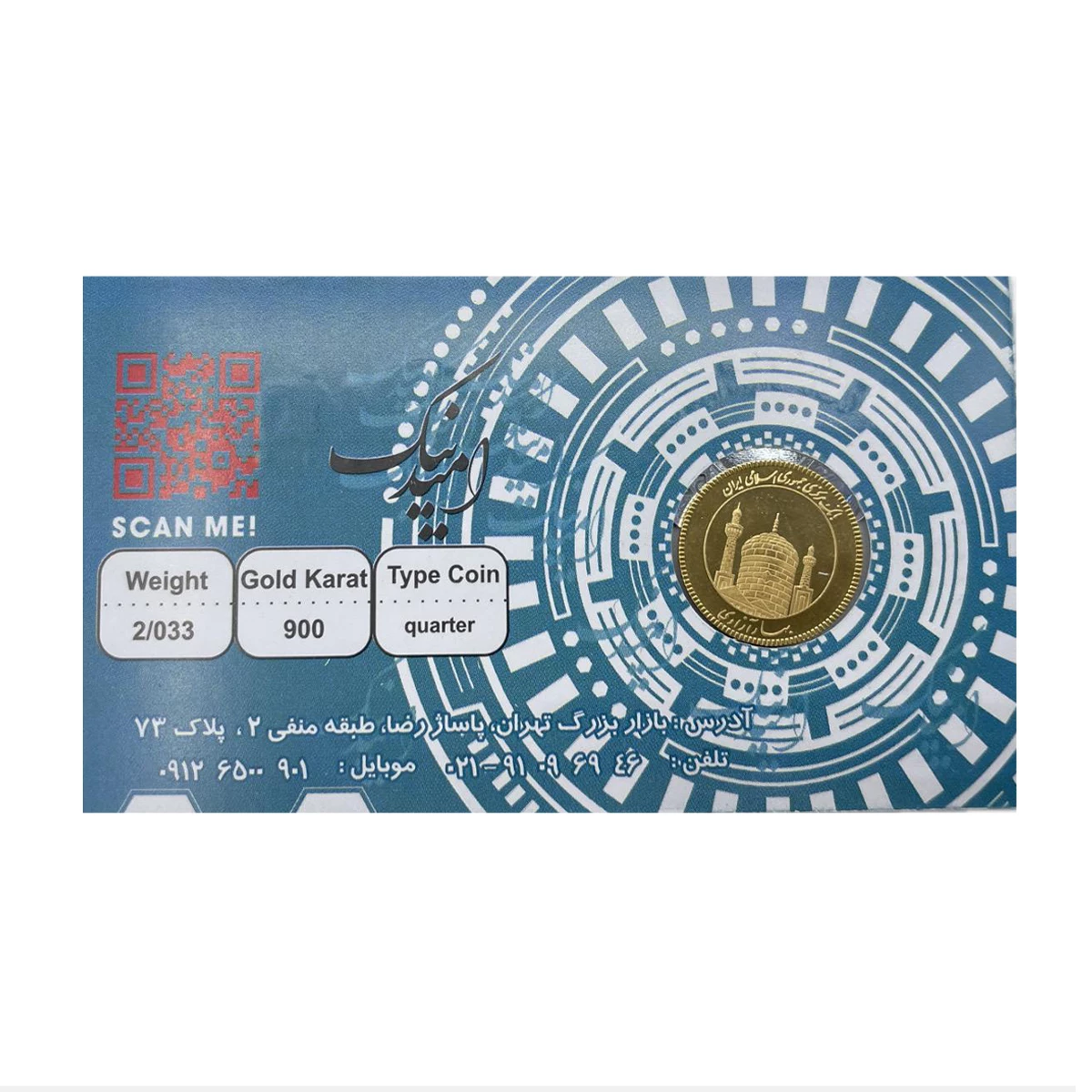 ربع سکه بهار آزادی بانکی طرح جدید 1403 امید کوین کد 01