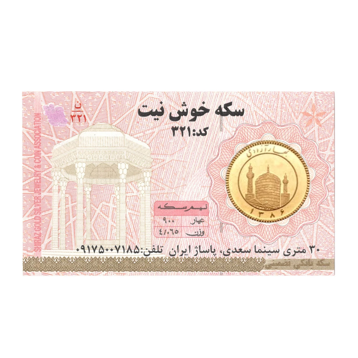 نیم سکه بهار آزادی بانکی طرح جدید سکه خوش نیت کد 01