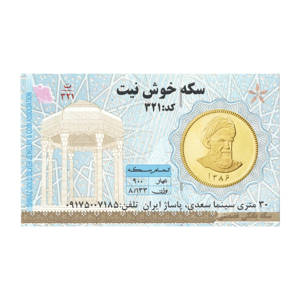 تمام سکه بهار آزادی بانکی طرح جدید سکه خوش نیت کد 01