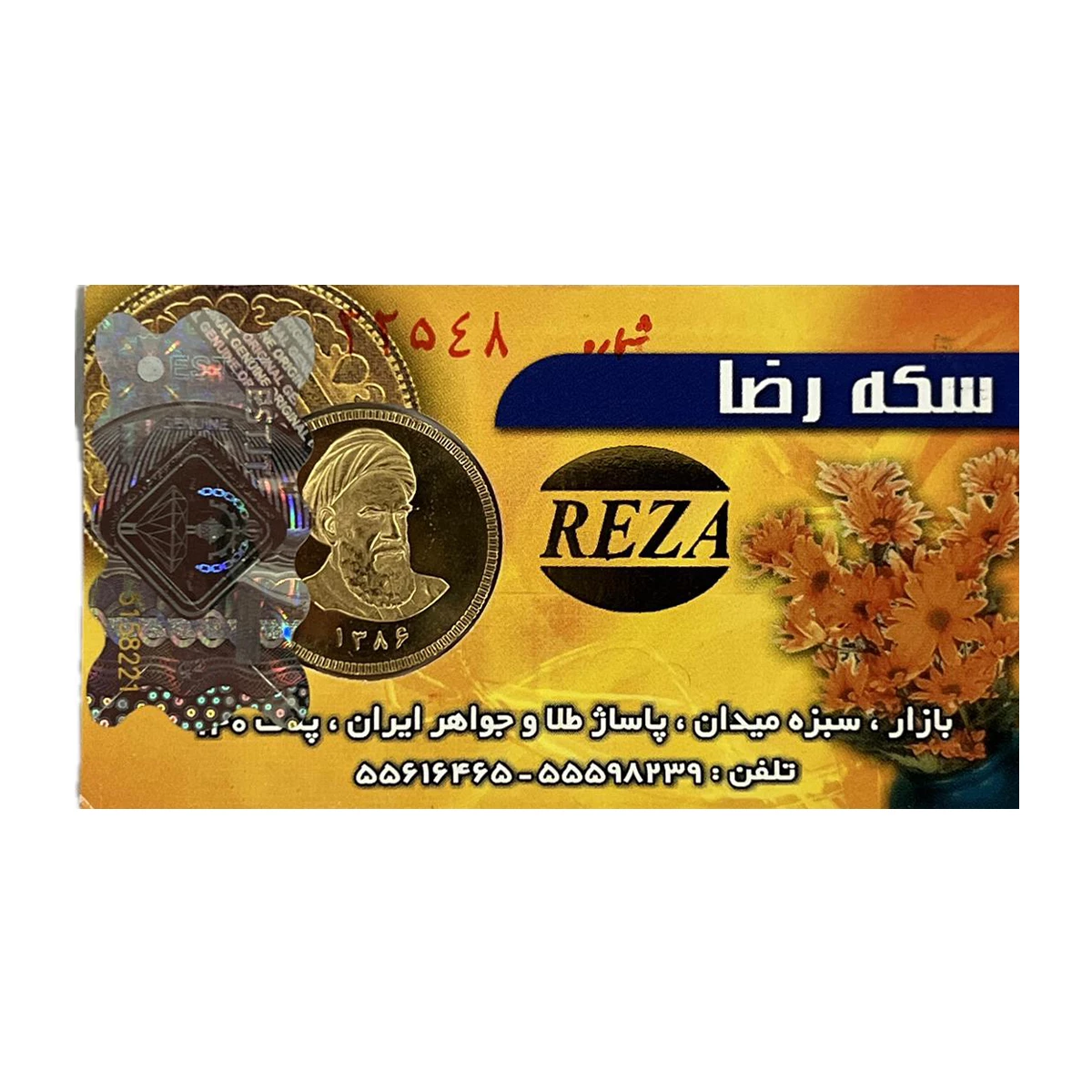 تمام سکه بهار آزادی بانکی طرح جدید سکه رضا کد 01